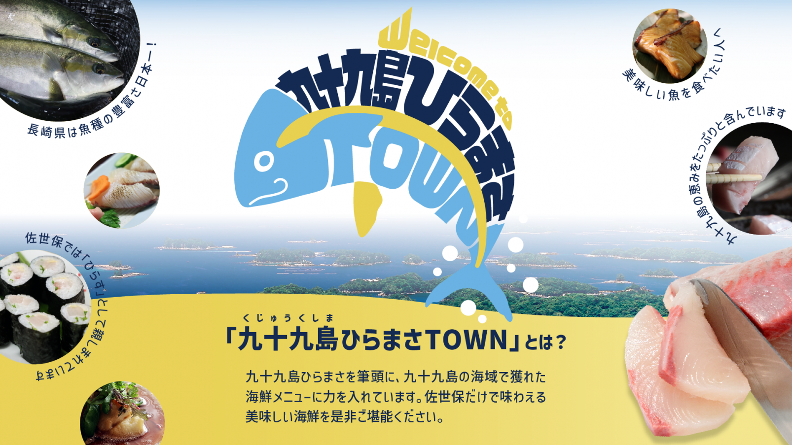 Welcome to 九十九島ひらまさTOWN！