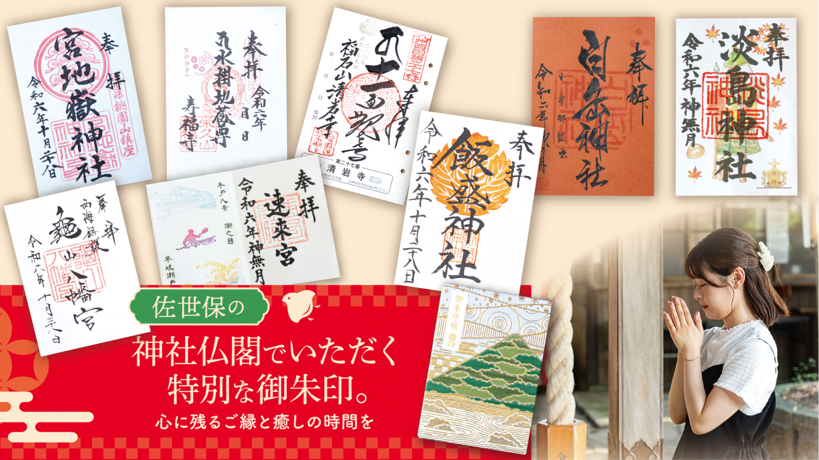 佐世保の神社仏閣でいただく特別な御朱印。心に残るご縁と癒しの時間を