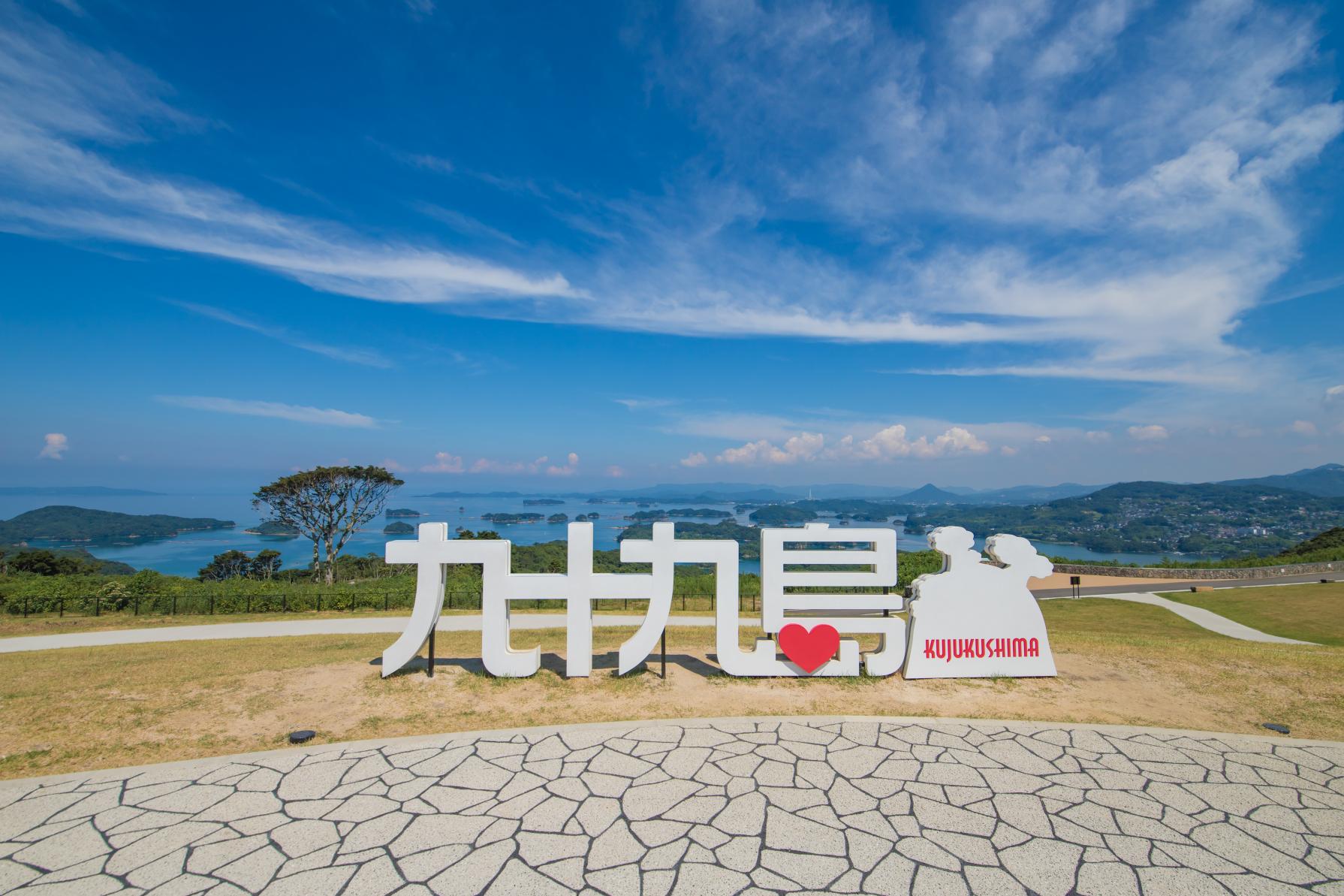 【ロケ地その⑥】九十九島観光公園-0