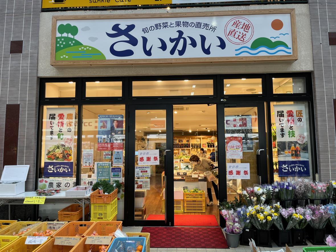 佐世保駅から徒歩20分圏内!新鮮な地元食材が手に入る直売所 第1弾!! 海風旅ブログ 【公式】佐世保・小値賀 観光/旅行サイト 海風の国観光圏