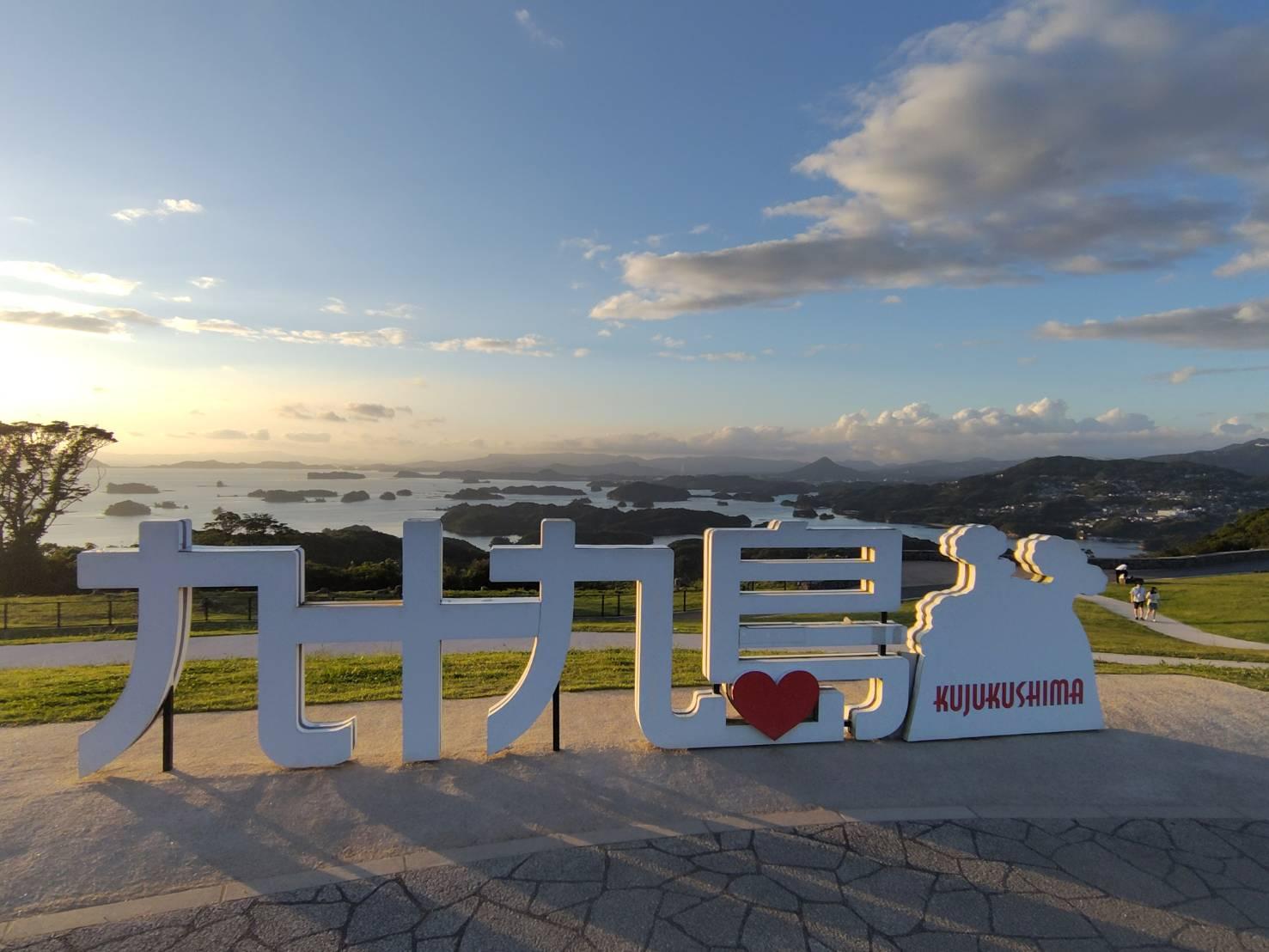 ７．九十九島観光公園
​​​​​​​-1