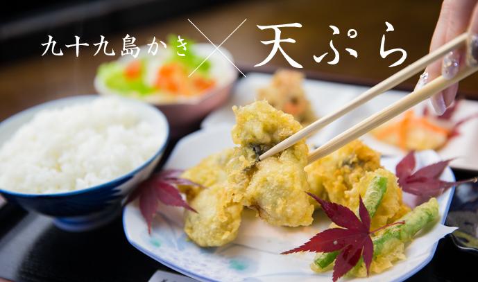 ①寿司職人がつくる「九十九島かきの天ぷら」-0