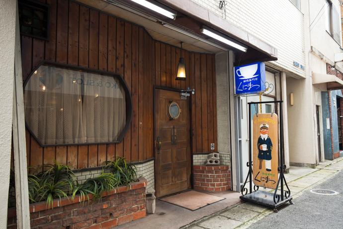 ②珈琲専門店 くにまつ-0