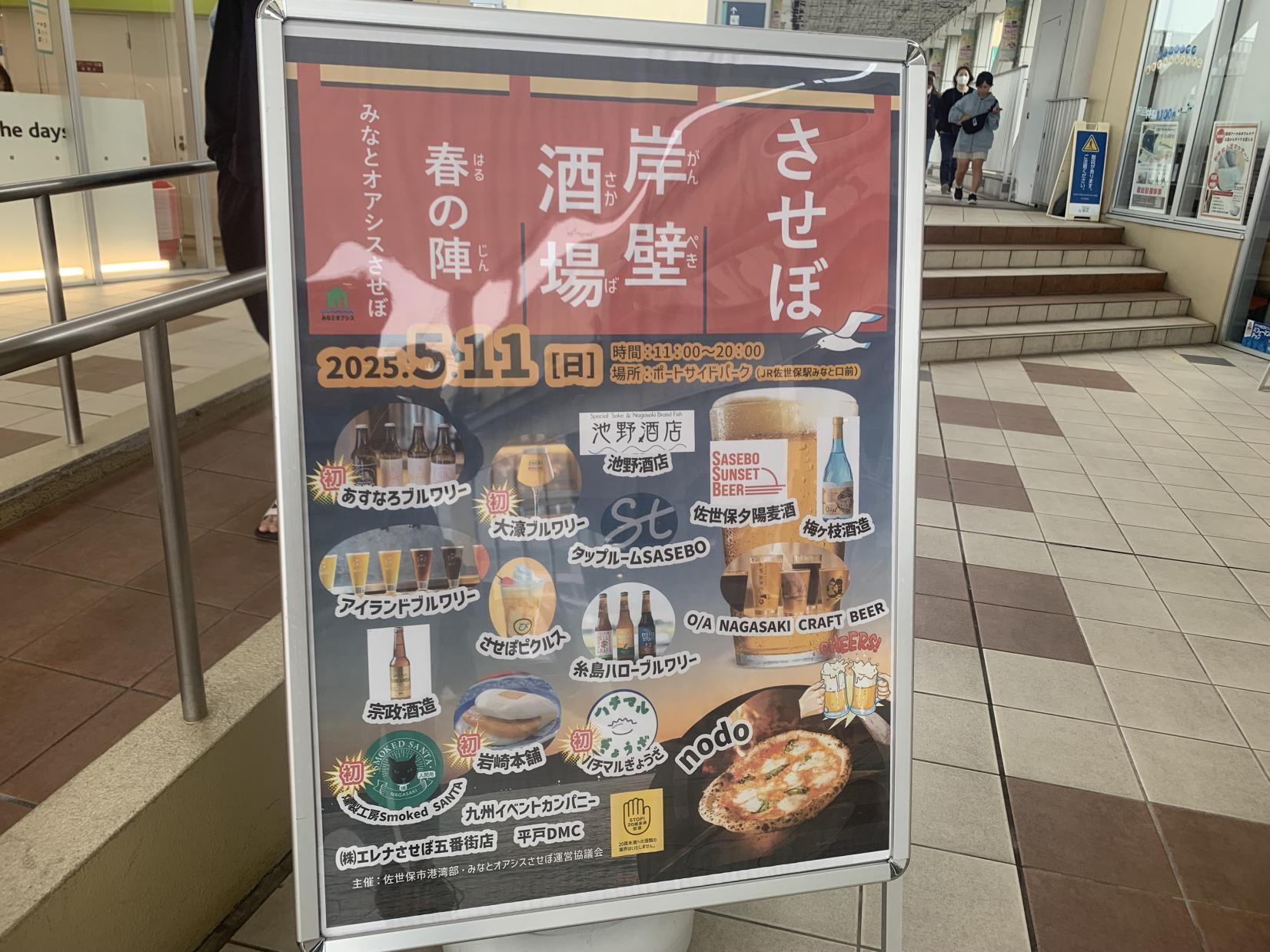 させぼ新名物！？「させぼ岸壁酒場　春の陣」へ行ってきました！-1