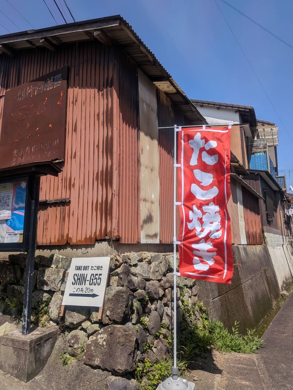 タイトル/今年オープン！三川内のテイクアウトのたこ焼き屋「SHIN-G55」-1
