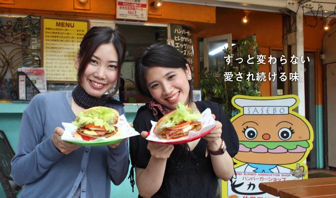 佐世保バーガーの老舗3選！佐世保市民に古くから愛されてきた人気店☆-1