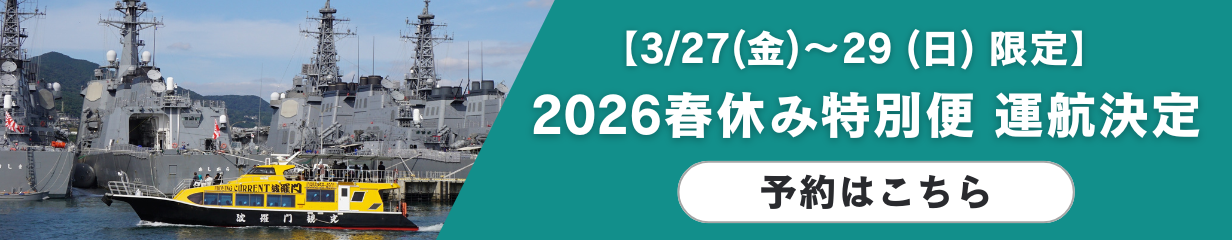 SASEBO軍港クルーズ