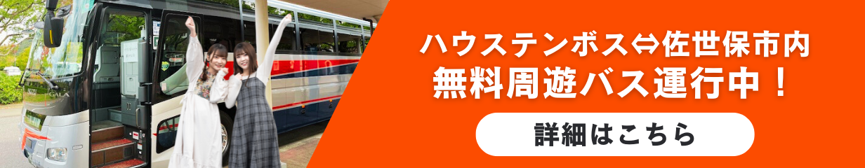 シャトルバス_バナー