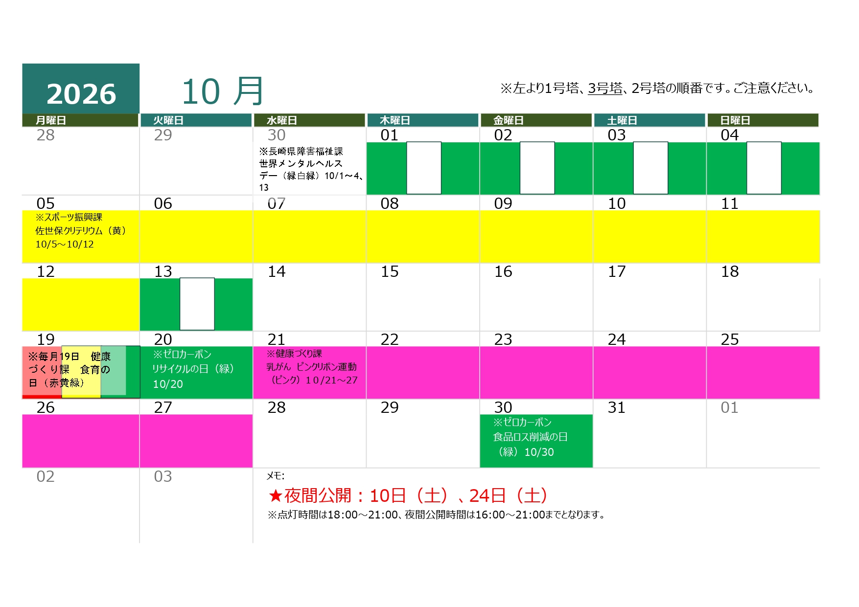 針尾送信所ライトアップカレンダー10月分