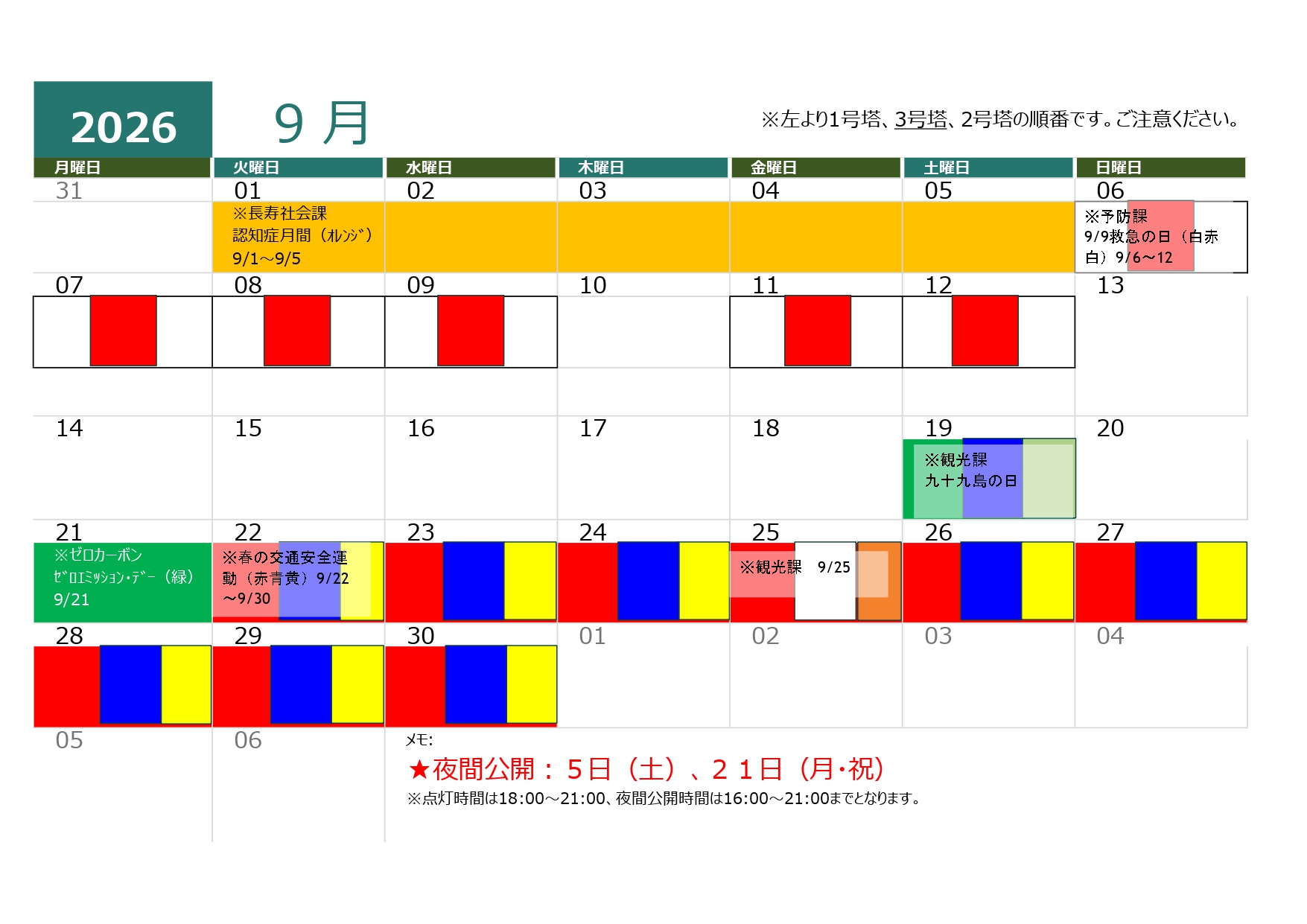 針尾送信所ライトアップカレンダー9月分