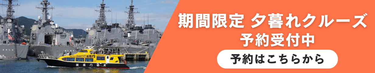 SASEBO軍港クルーズ
