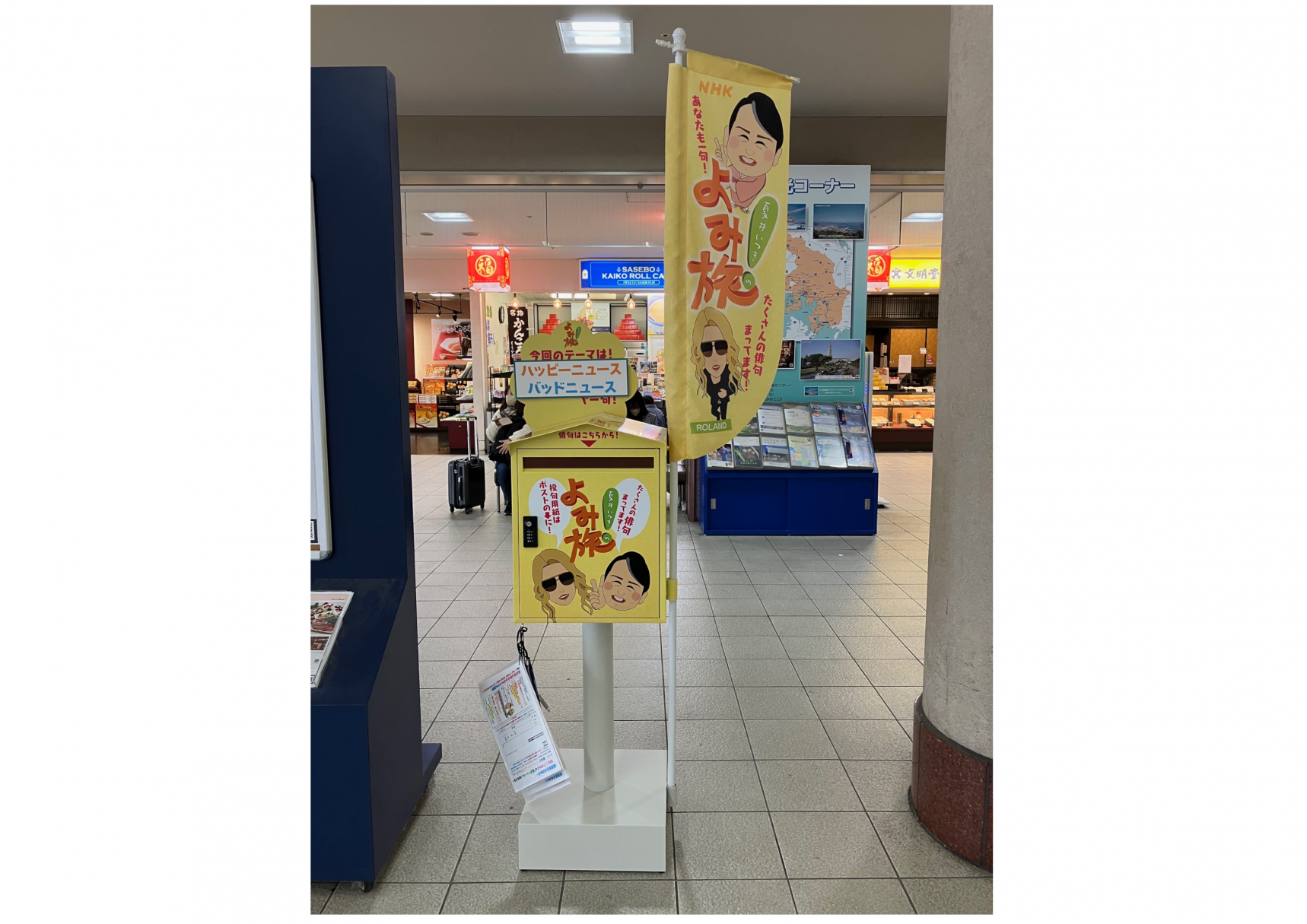 NHK Eテレ「夏井いつきのよみ旅！」俳句募集中！-1