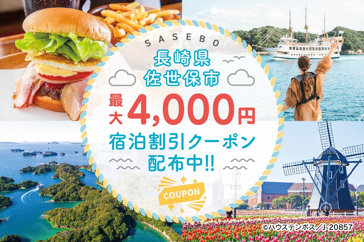 【最大4,000円OFF】”じゃらんnet”ふるさとお得クーポン発行について（対象ホテル更新しました）-1