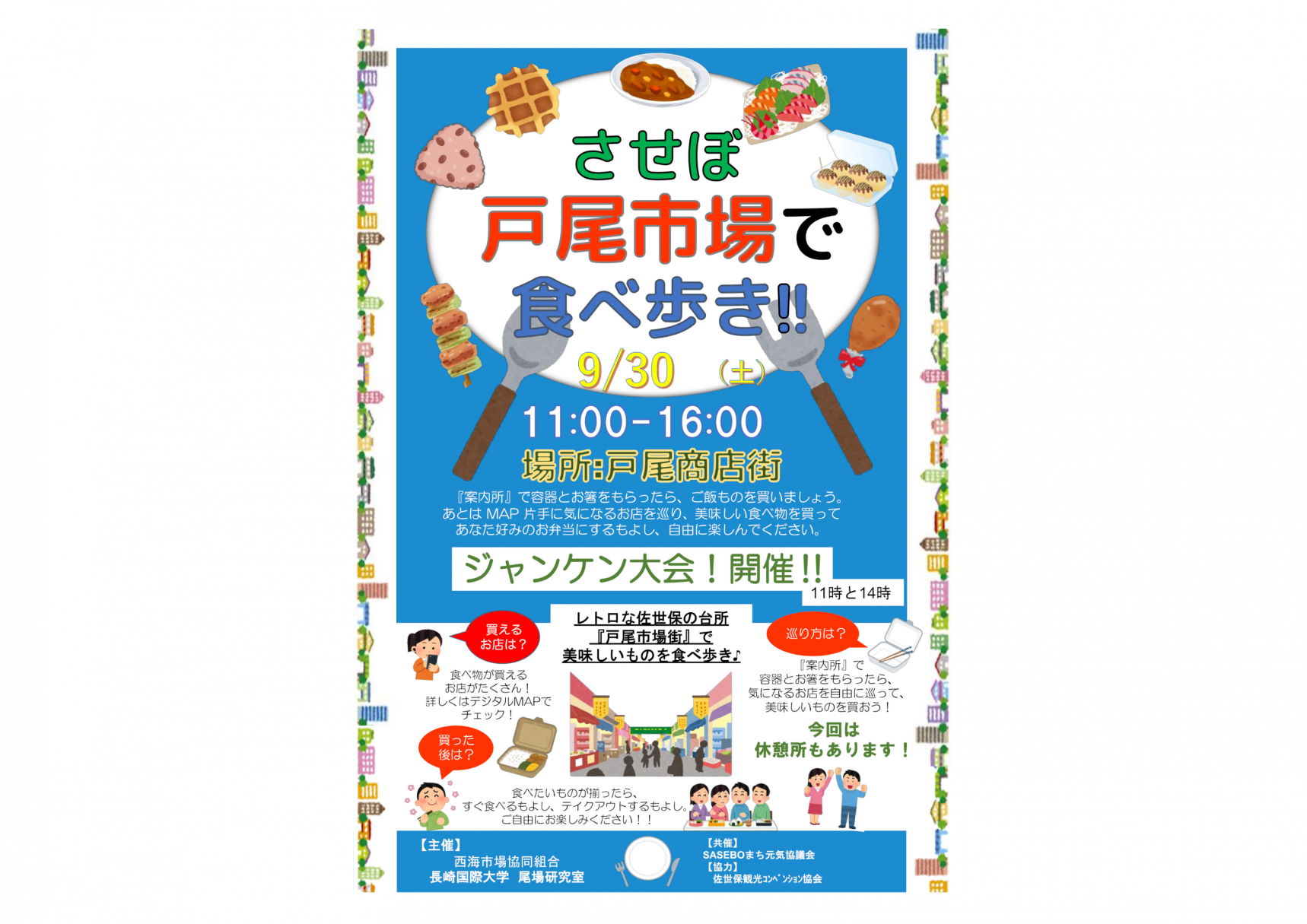 【9/30開催！】させぼ戸尾市場で食べ歩き！-1