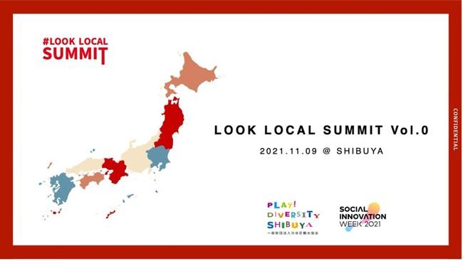 渋谷とつながる 10 都市と観光を支えるキーパーソンが集結！ 11/9(火)『LOOK LOCAL SUMMIT vol.0』が開催されます-1