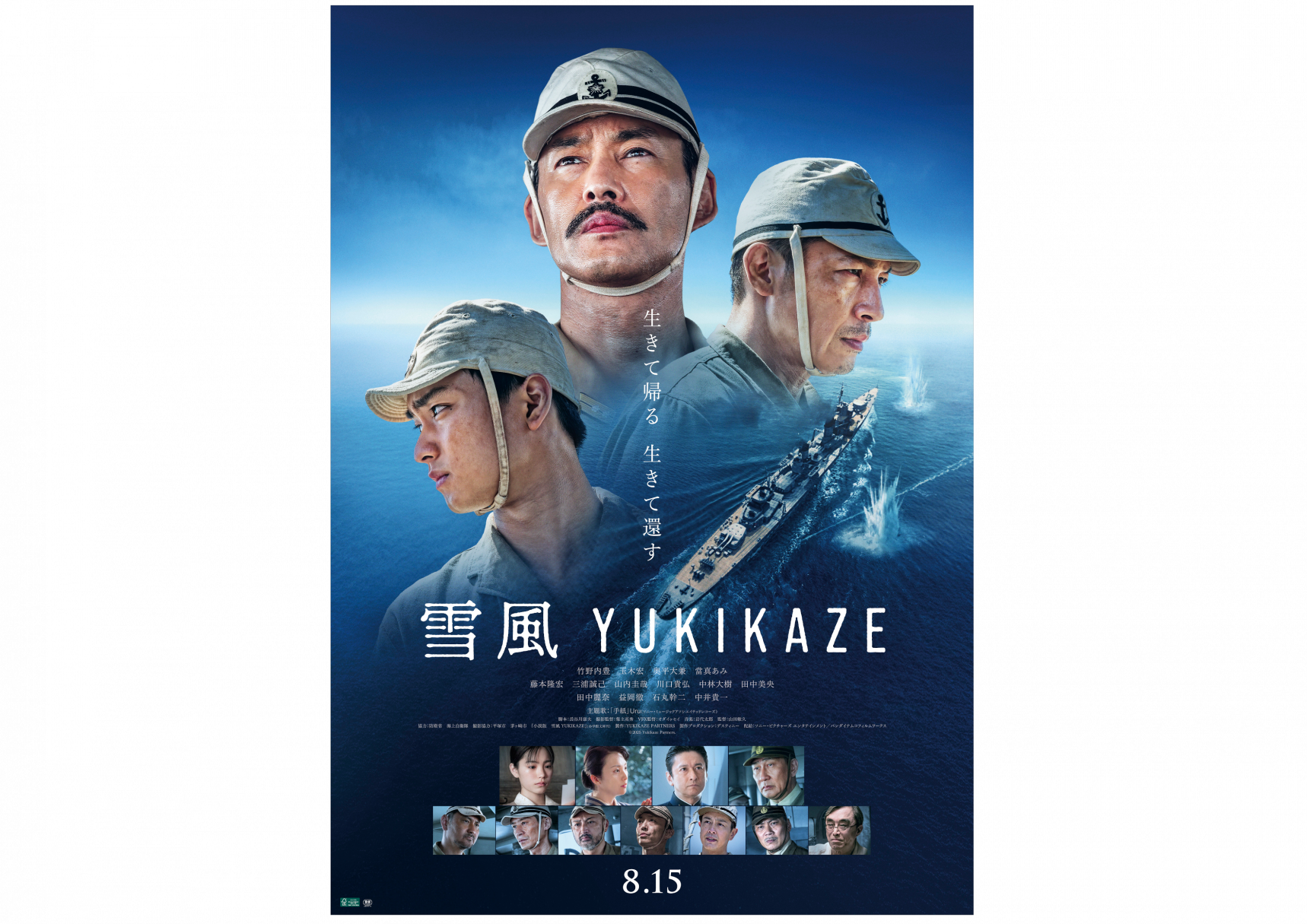 ８月15日全国公開！映画『雪風 YUKIKAZE』-1