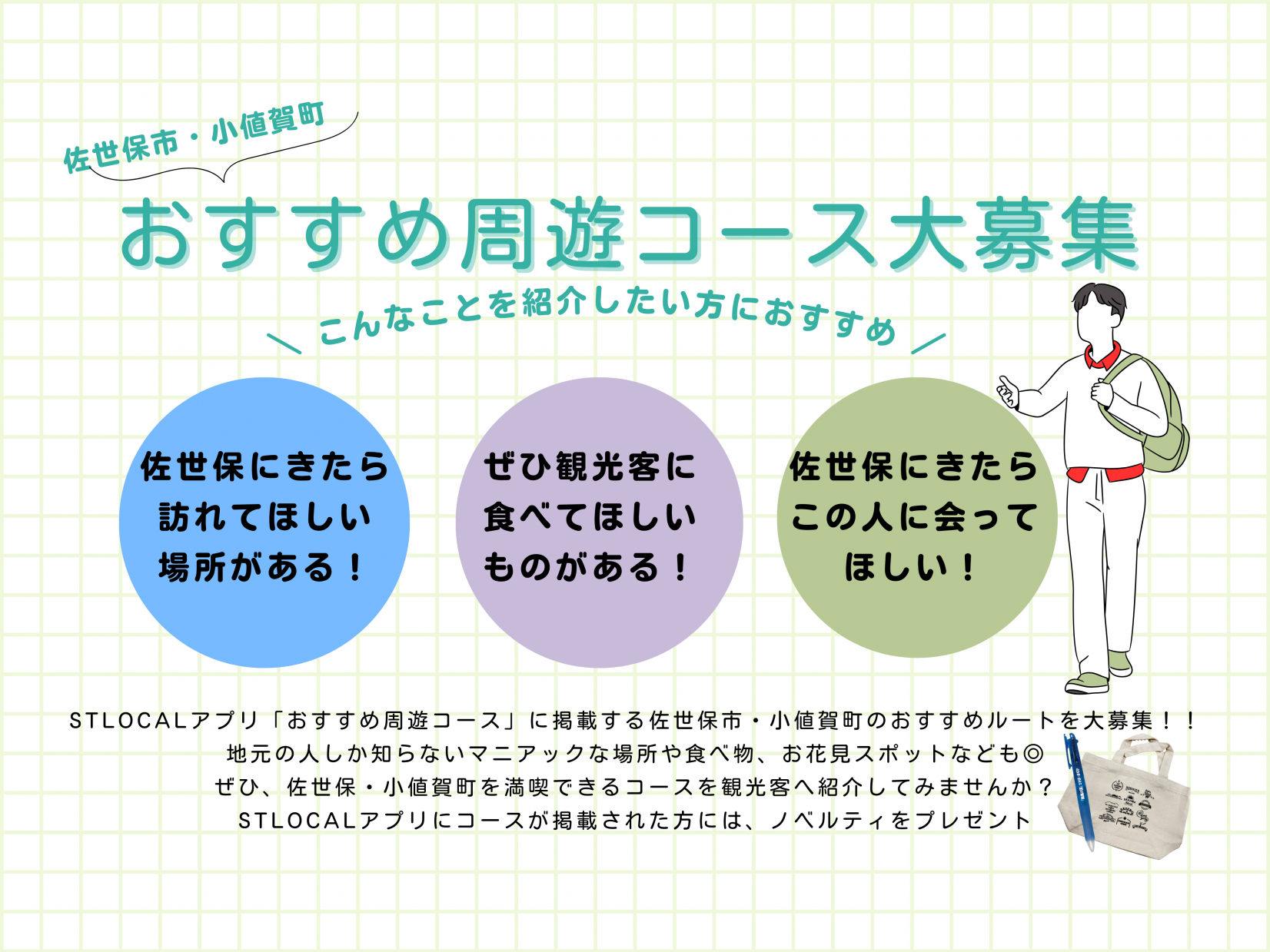 おすすめ周遊コース大募集-1