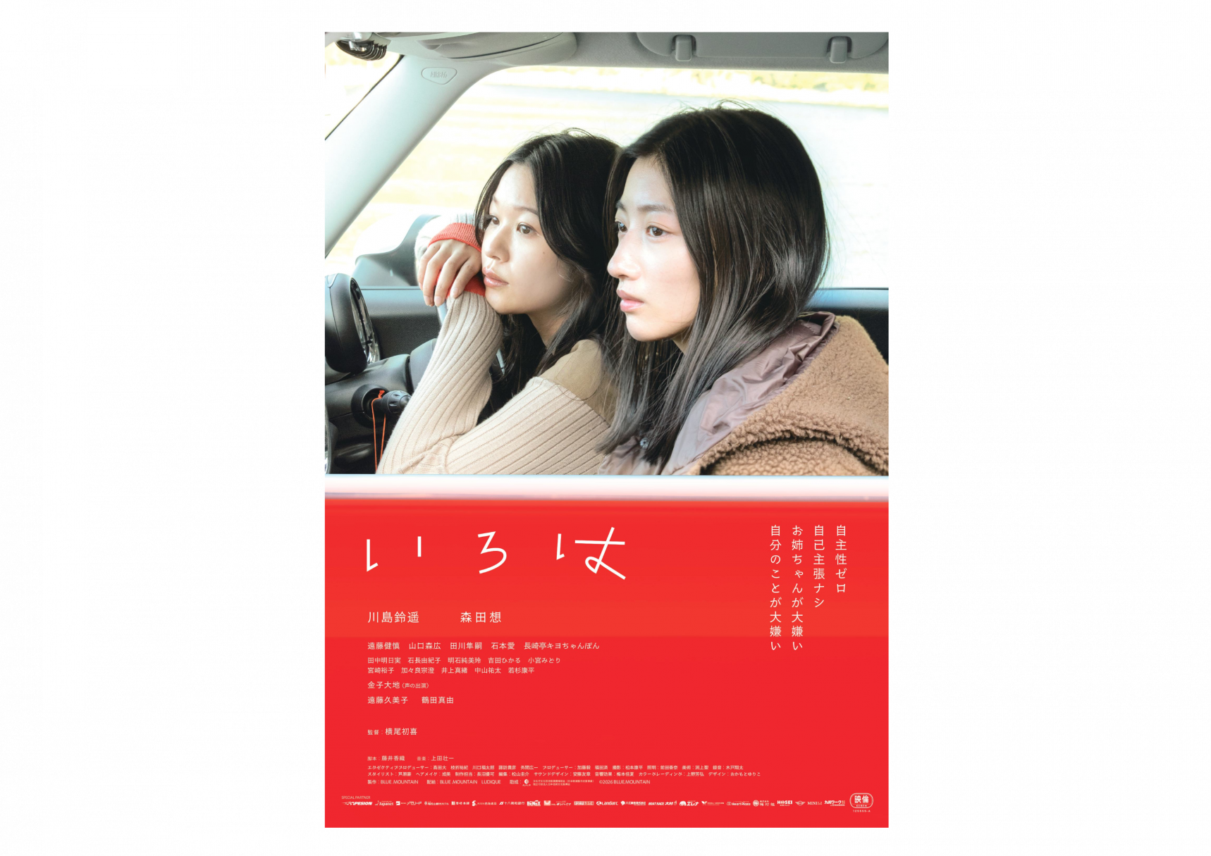 佐世保出身・横尾初喜監督最新作映画『いろは』5月22日(金)よりヒューマントラストシネマ渋谷ほか全国順次公開（5月8日(金)長崎県先行公開）決定！　-1