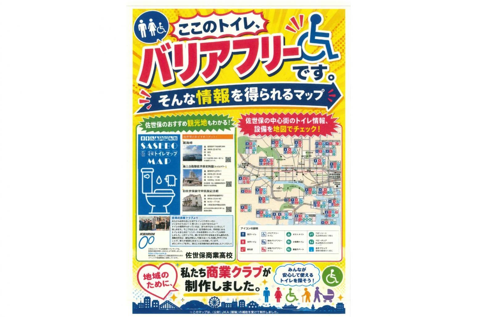 ユニバーサルトイレマップについて-2