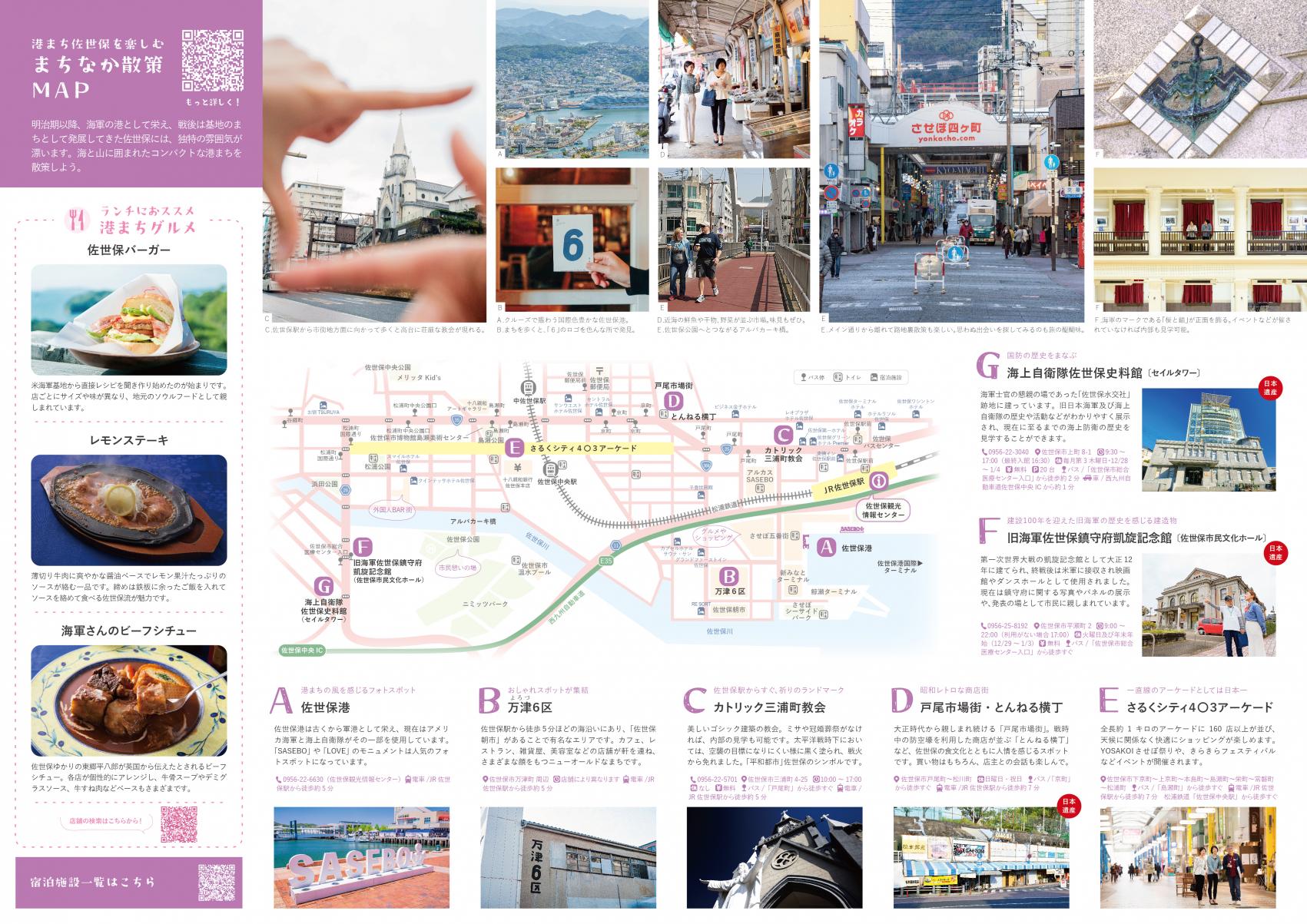 パンフレット | 【公式】佐世保・小値賀 観光/旅行サイト 海風の国観光圏