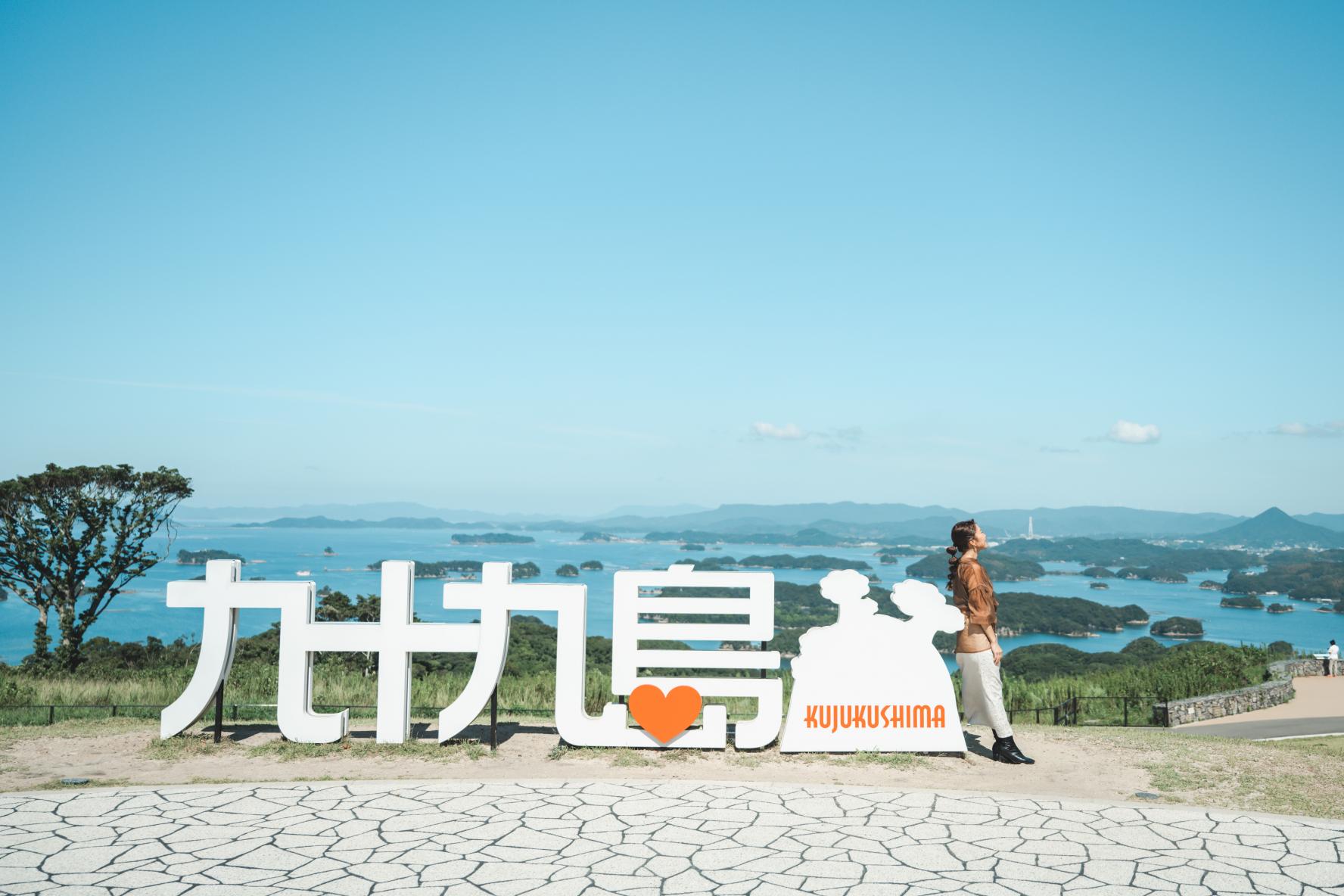 九十九島観光公園