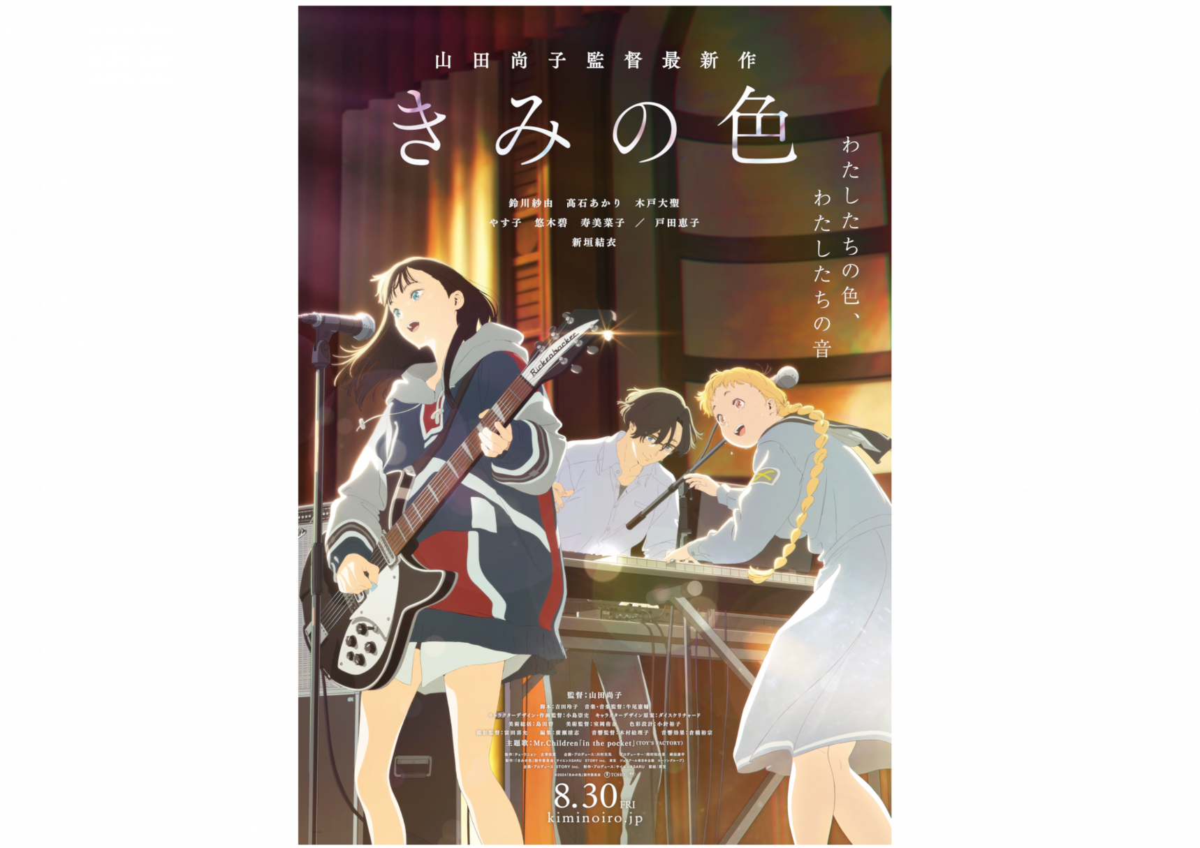 アニメーション映画『きみの色』-1