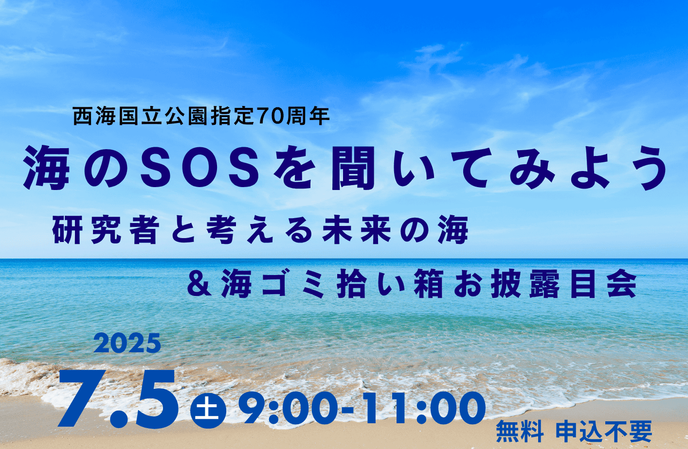 海のSOSを聞いてみよう～研究者と考える未来の海＆海ゴミ拾い箱お披露目会-1