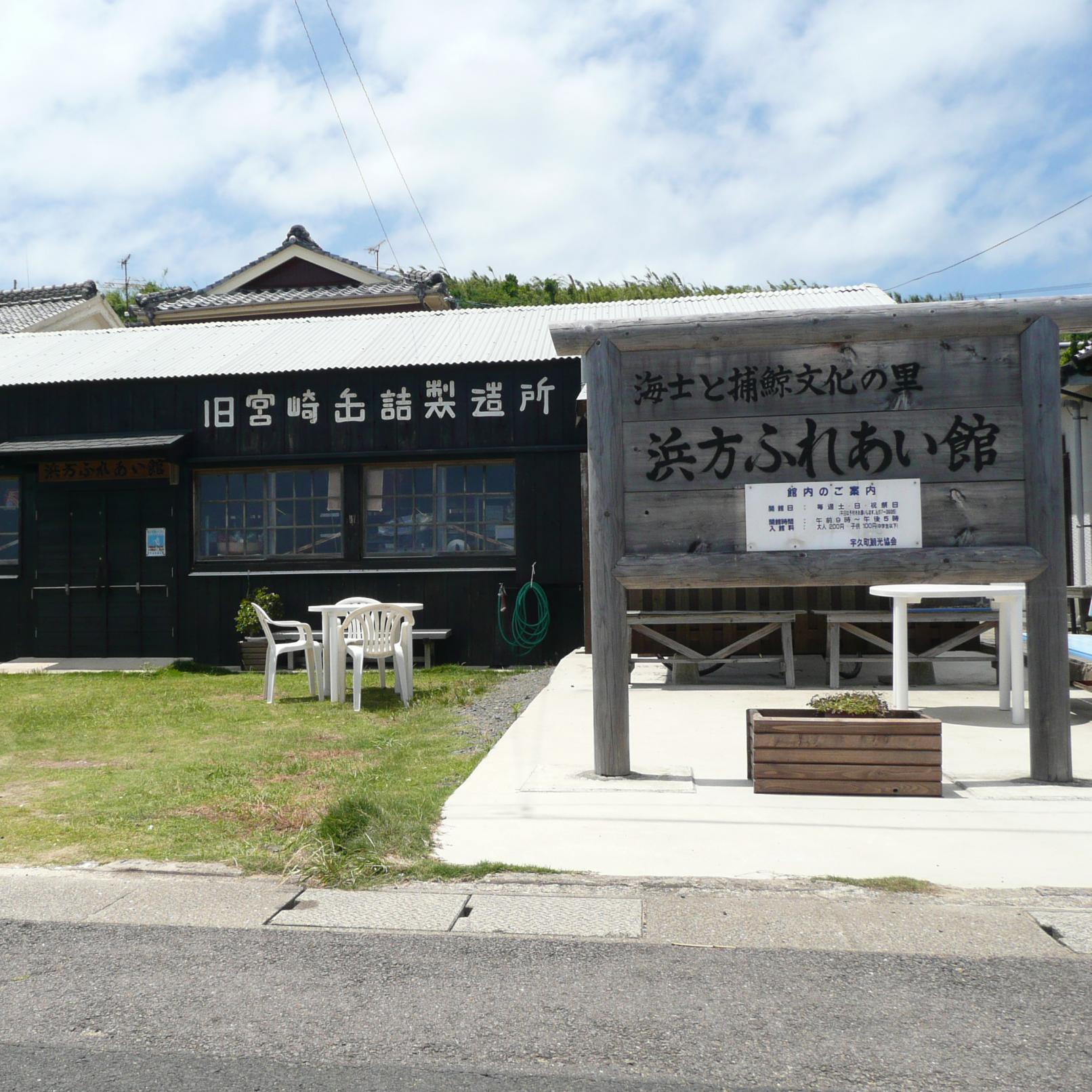 浜方ふれあい館で学ぶ「捕鯨の歴史」　-0