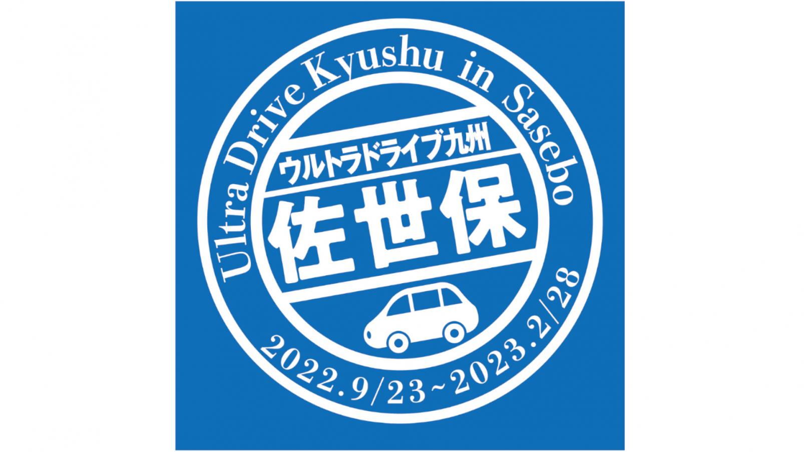 【※終了しました】レンタカー観光利用促進キャンペーン/JTB「ウルトラドライブ九州」-0