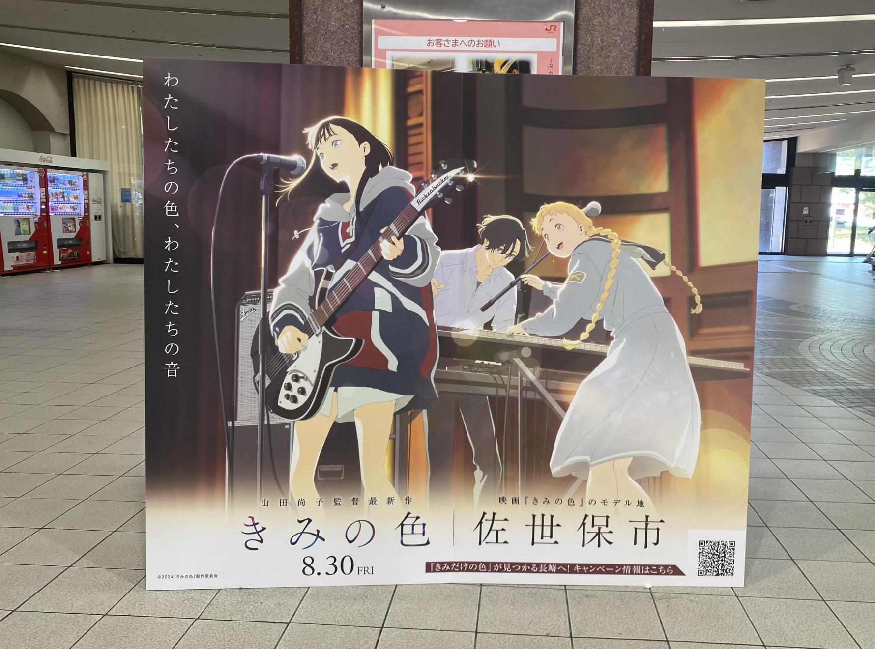 映画『きみの色』パネル展（一部開催中）-0