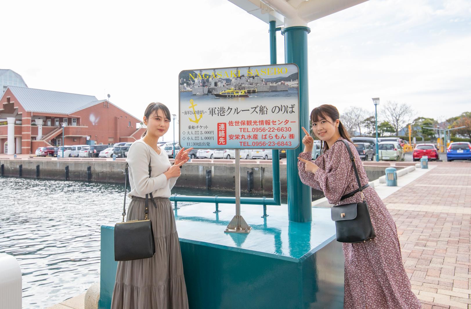 【1日目】海風を浴びながら港まちの風景を巡る〈SASEBO軍港クルーズ〉-1