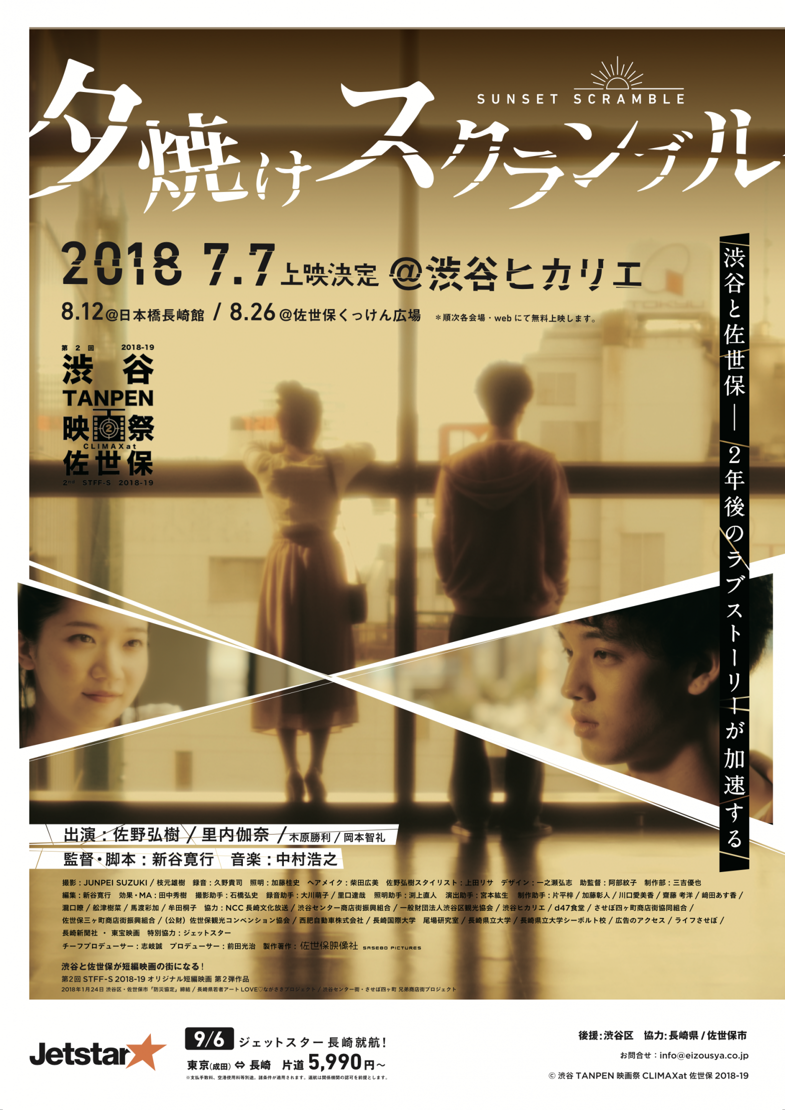 渋谷佐世保短編映画祭オリジナル作品について-1