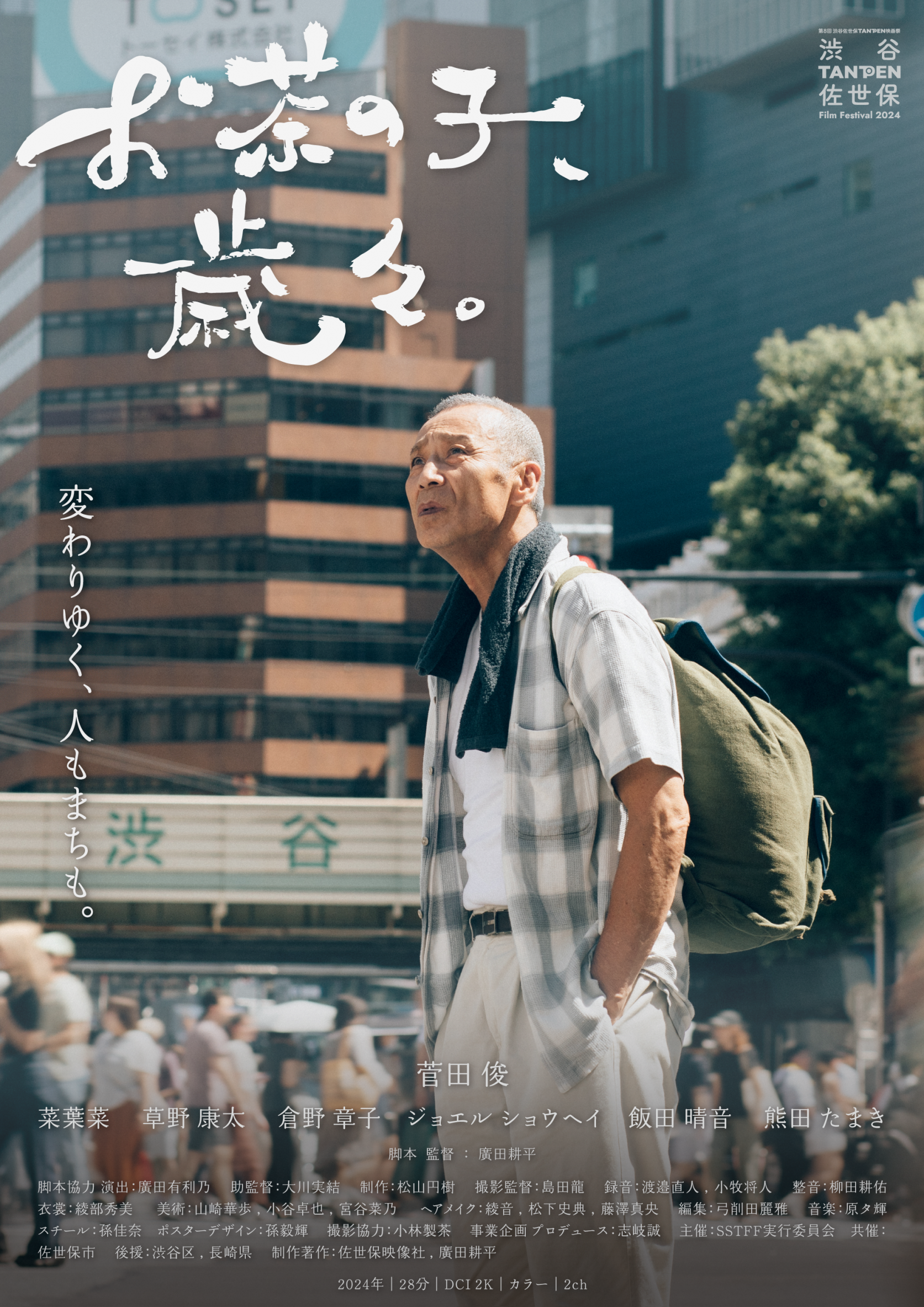 渋谷佐世保短編映画祭オリジナル作品について-4