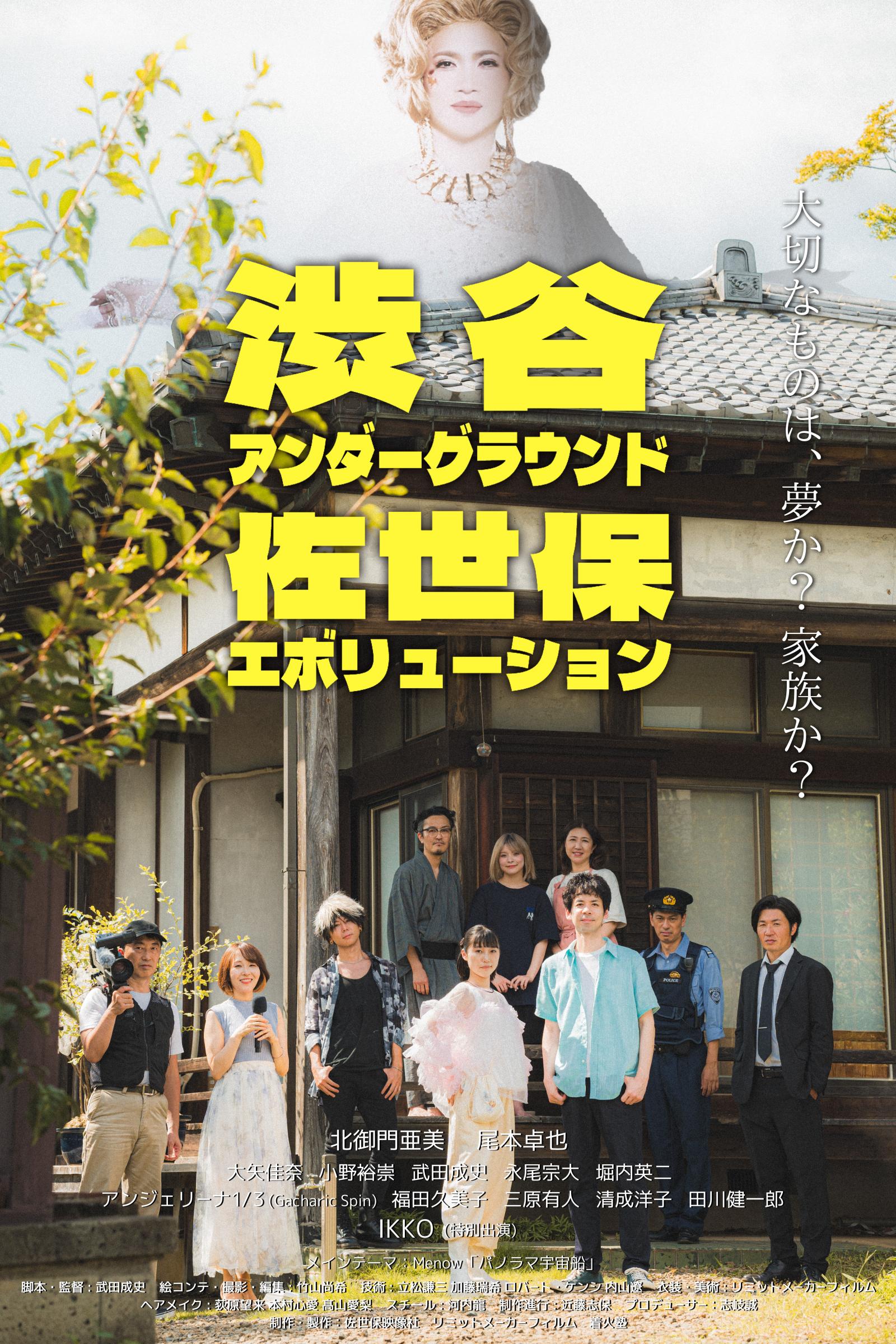 渋谷佐世保短編映画祭オリジナル作品について-5