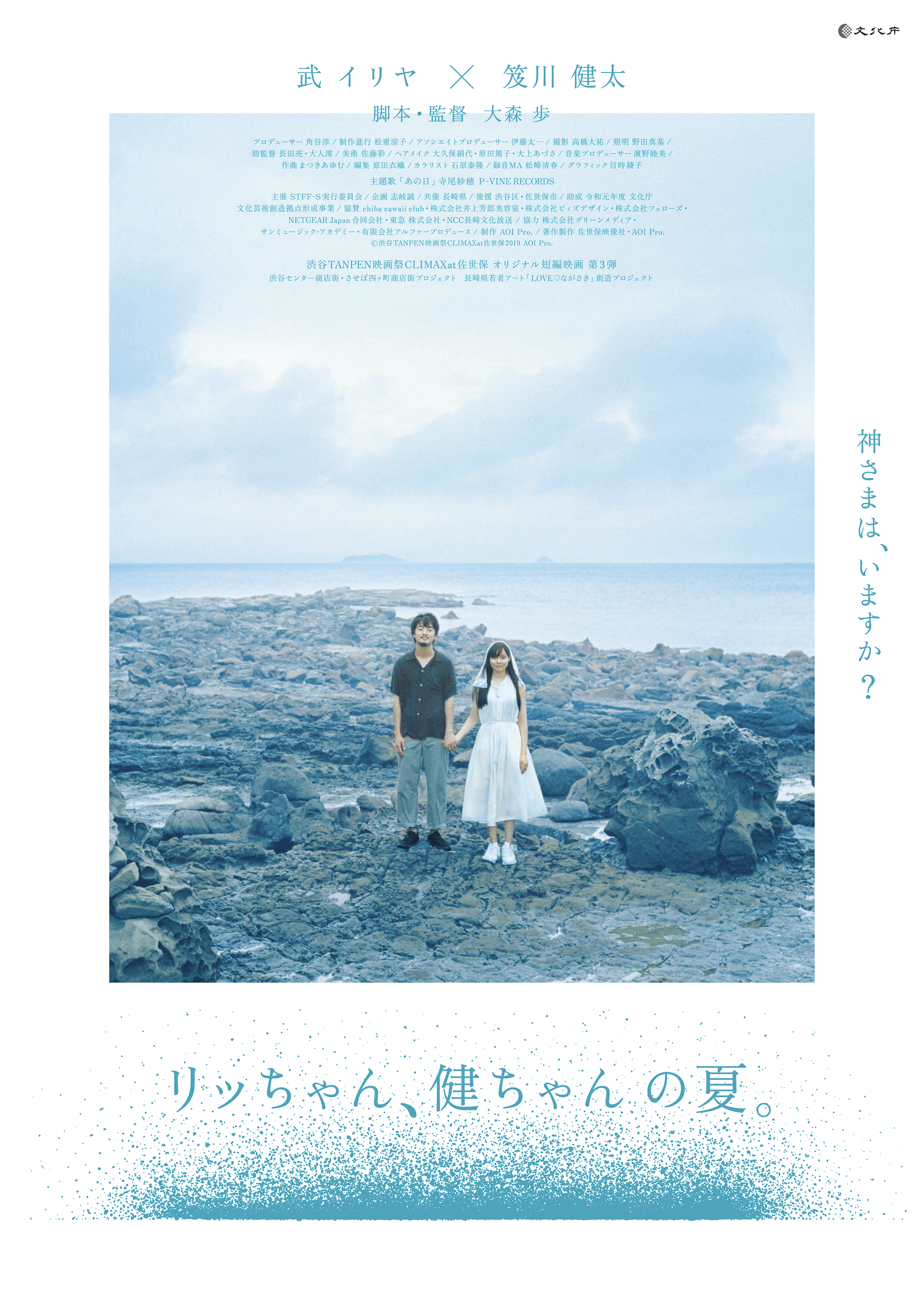 渋谷佐世保短編映画祭オリジナル作品について-0