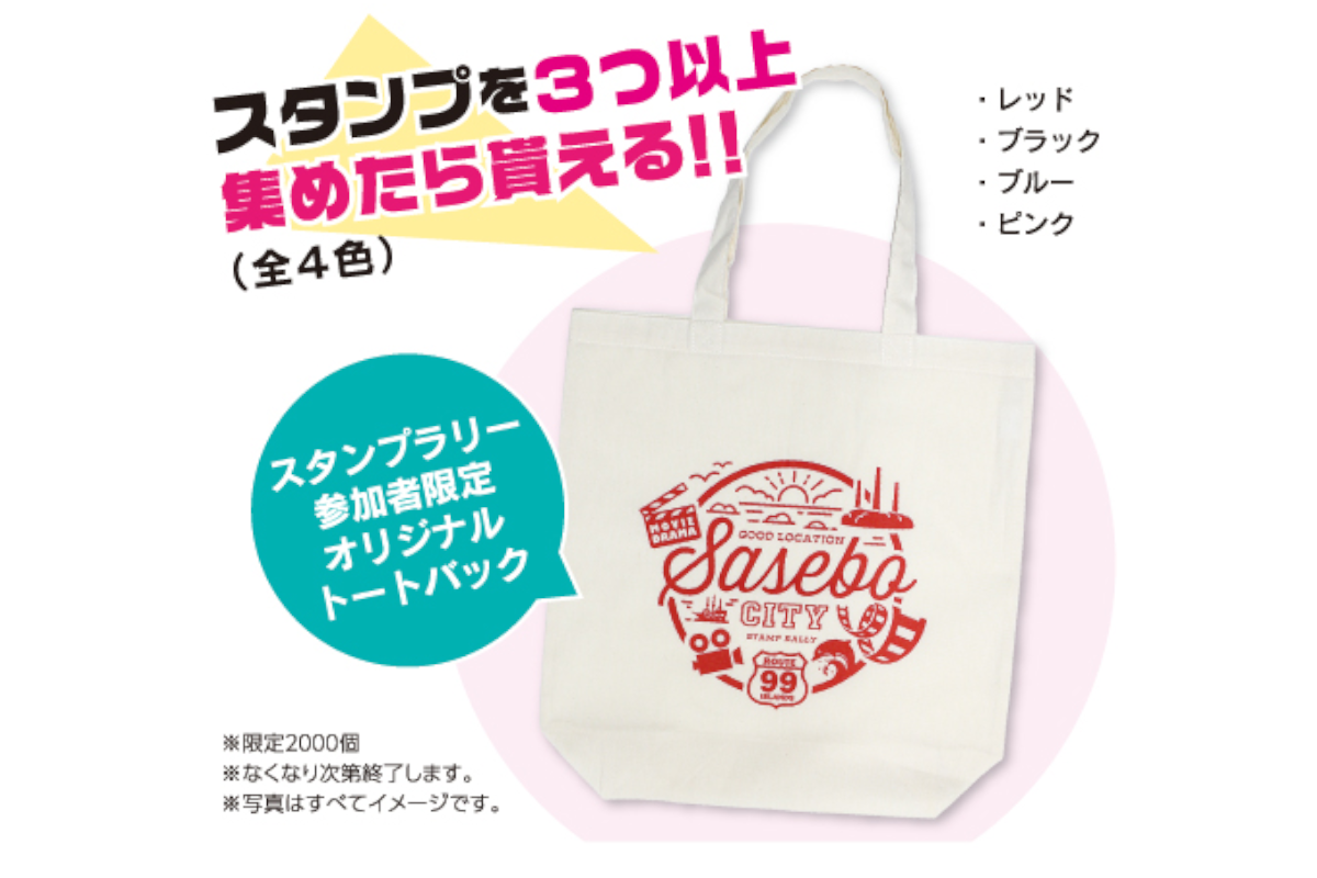 スタンプ3個でオリジナルトートバッグをプレゼント！-0
