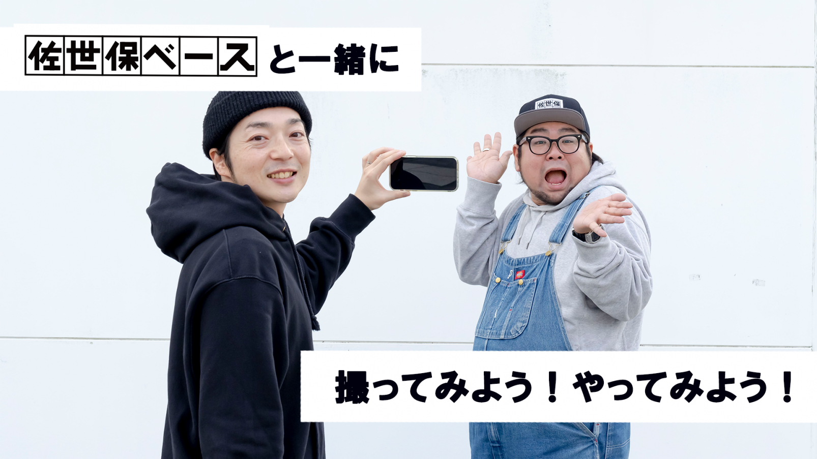 佐世保ベースと一緒に 撮ってみよう!やってみよう!-1