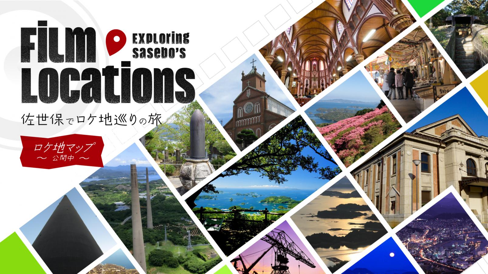 佐世保ロケ地巡りの旅-1