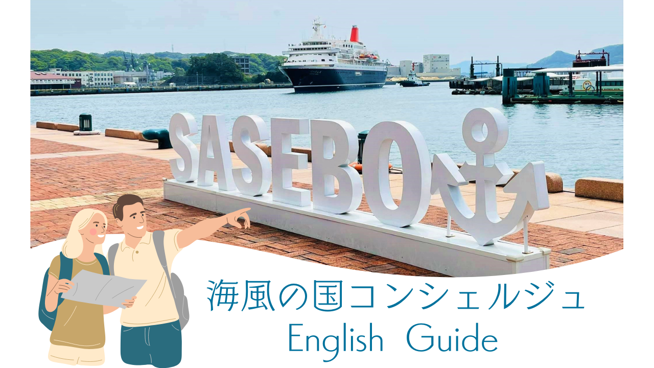 海風の国コンシェルジュ-1