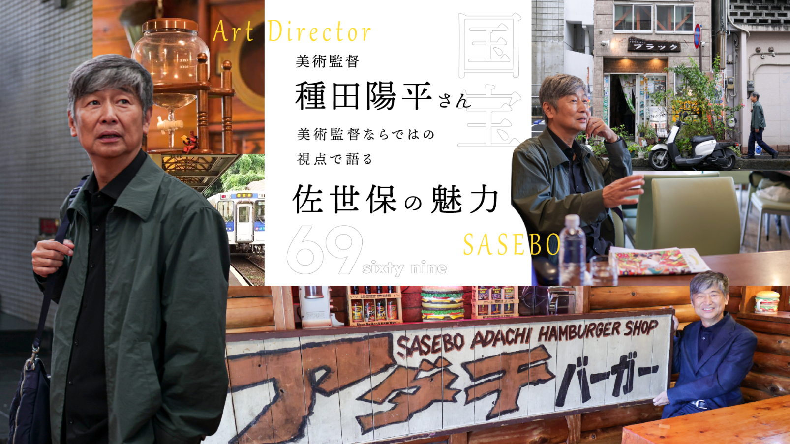 映画『国宝』美術監督・種田陽平さんが約20年ぶりに佐世保へ！-1