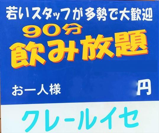 90分飲み放題3,500円（税込）-0