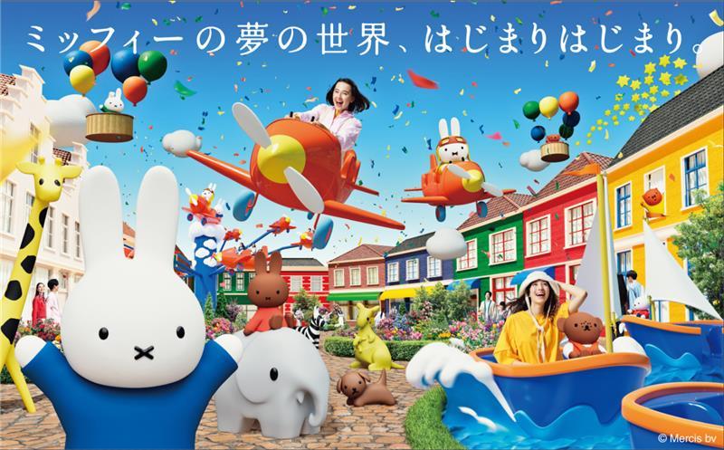 世界唯一(※1)「Miffy Wonder Square（ミッフィー・ワンダースクエア）」がいよいよ6月21日（土）オープン-0