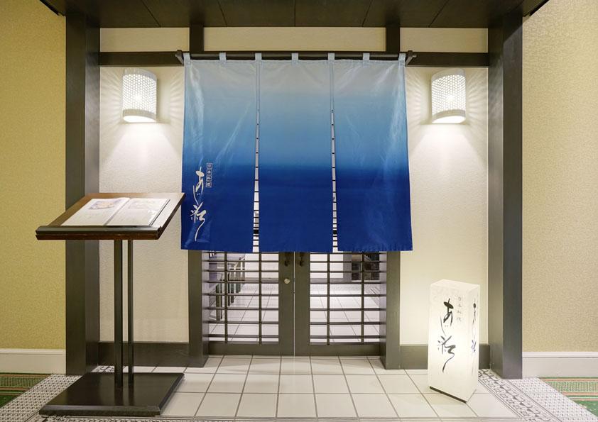 日本料理　あじ彩-4