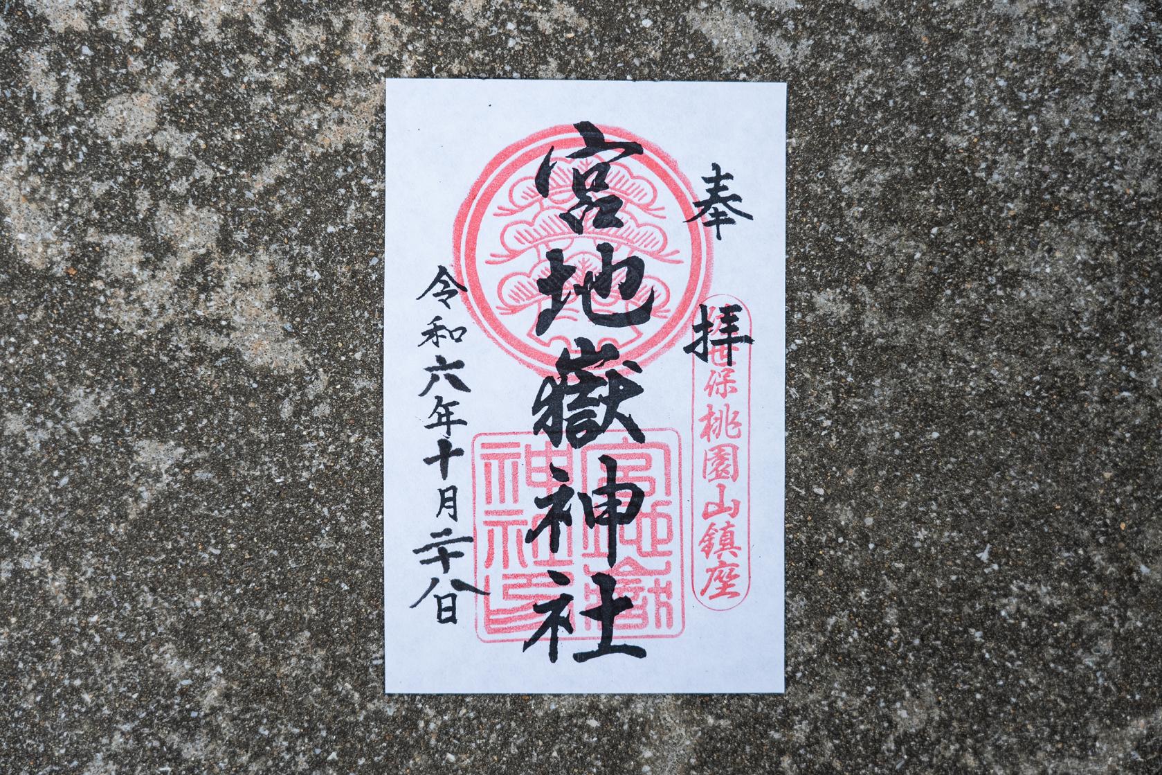 宮地嶽神社-7