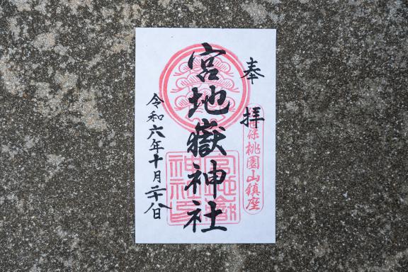 宮地嶽神社-7