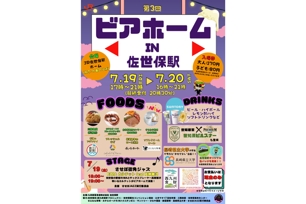 第3回ビアホームIN佐世保駅-1