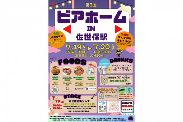 第3回ビアホームIN佐世保駅-0