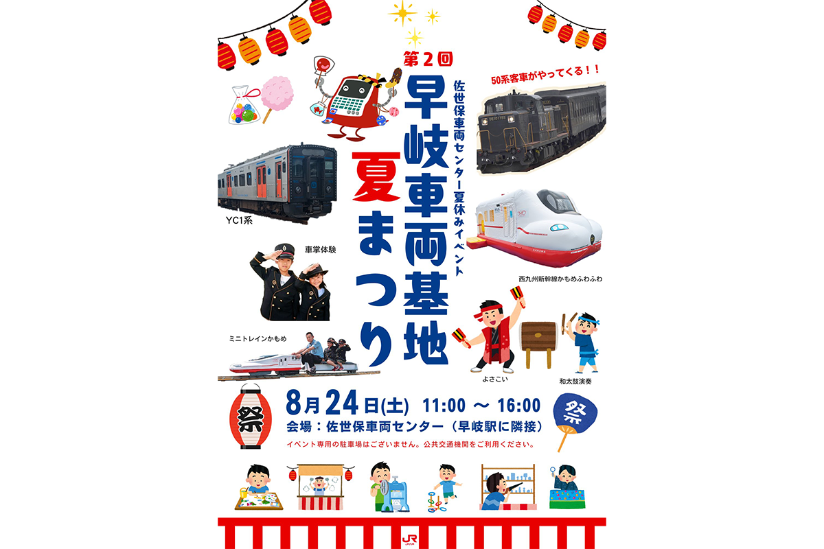 佐世保車両センター夏休みイベント   第1回早岐車両基地夏まつり-1