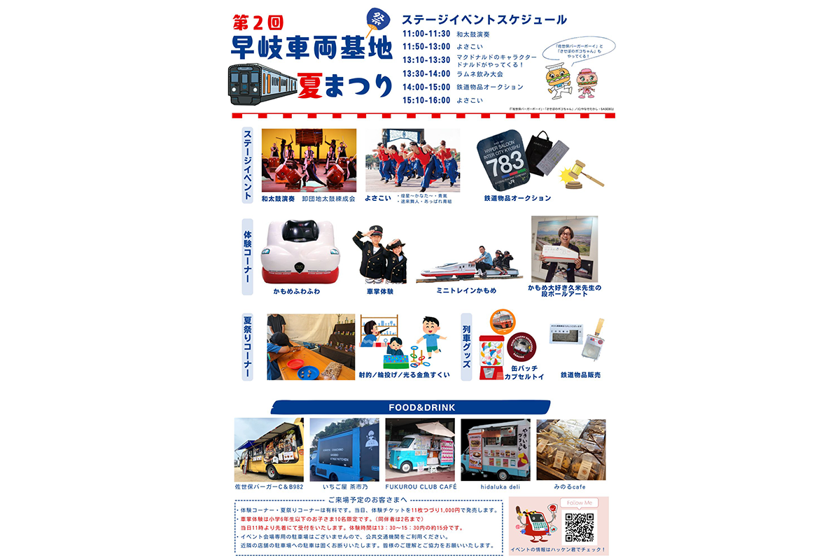 佐世保車両センター夏休みイベント   第1回早岐車両基地夏まつり-1