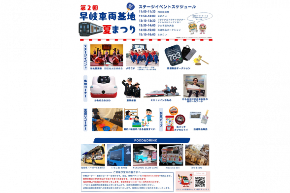 佐世保車両センター夏休みイベント   第1回早岐車両基地夏まつり-1